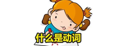 什么的往事填动词