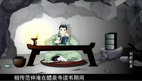 范仲淹的小故事