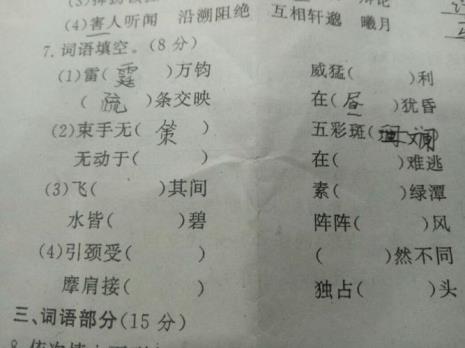什么的嘴里填空词语