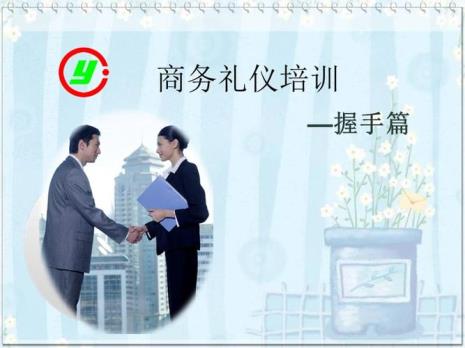 商务礼仪都包括哪些