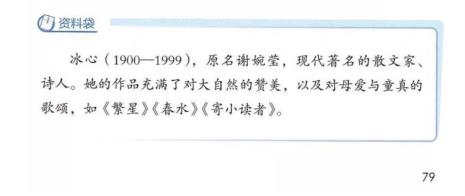 冰心的资料关于成长