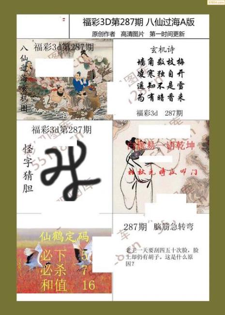 3d字谜二字居左猜什么数