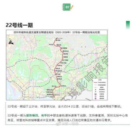 深圳18号地铁开通时间