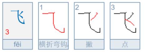 3点水有斜钩的字
