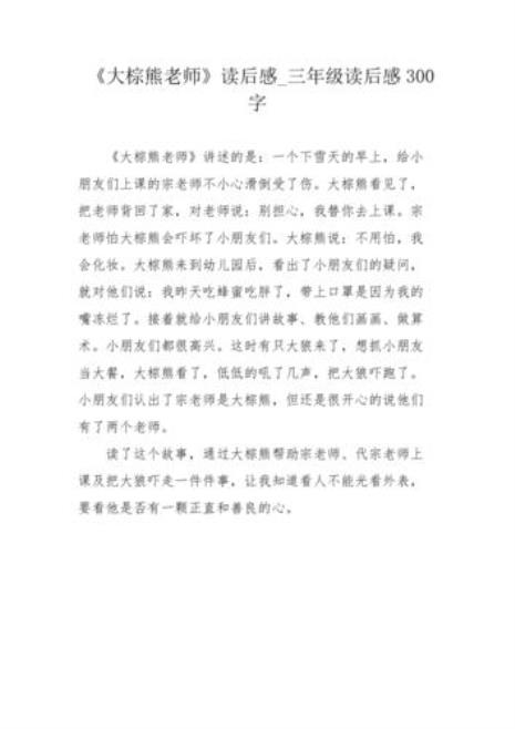 三只熊的读后感50字