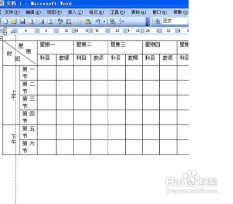 在word表格中怎么插入桌面上的表格