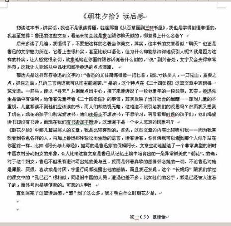 朝花夕拾范爱农读后感50字
