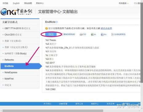 知网默认参考文献格式