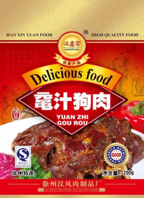 鼋汁狗肉什么意思