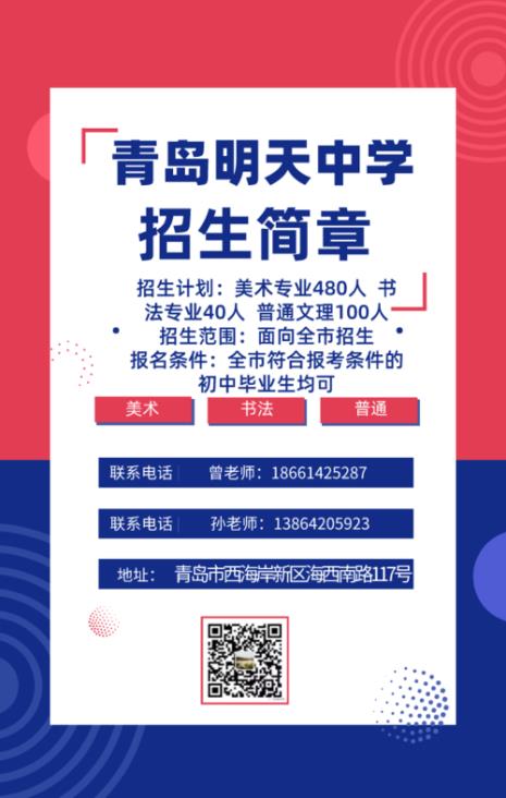 青岛城阳实验中学招生简章