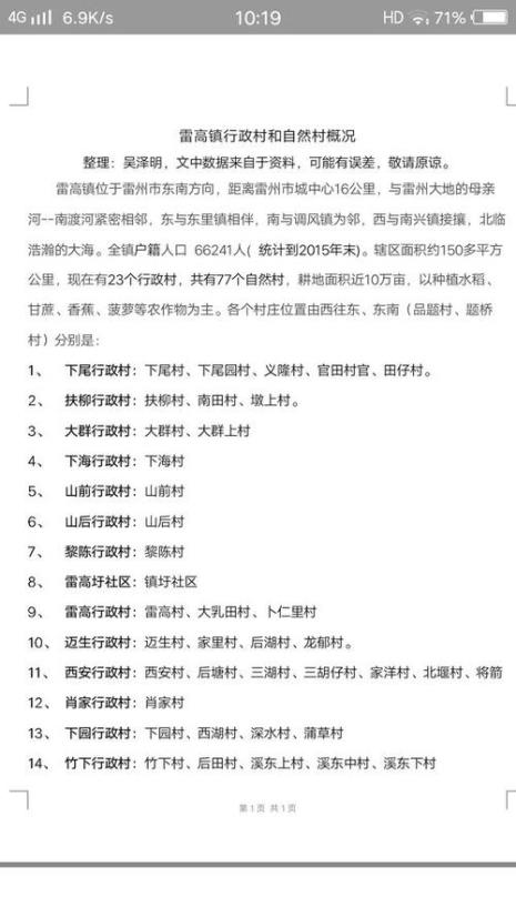 广东雷州总人口是多少