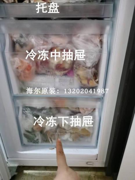 海尔冰箱冷冻怎么拆洗