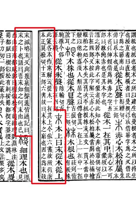 末字根的字