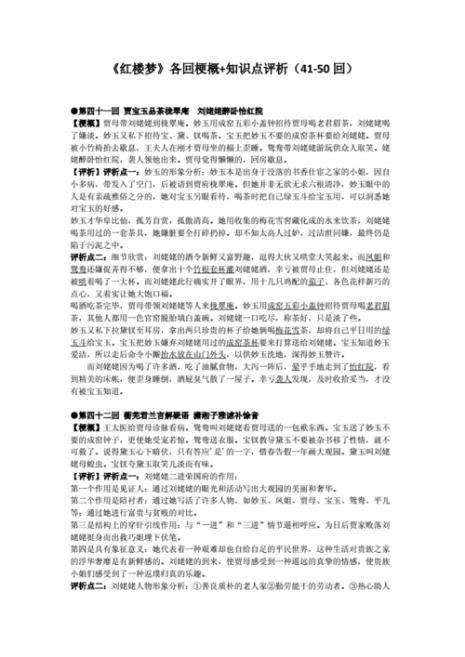 红楼梦前四回概括