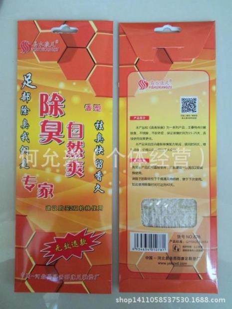 除臭鞋垫里的药物的名称是什么