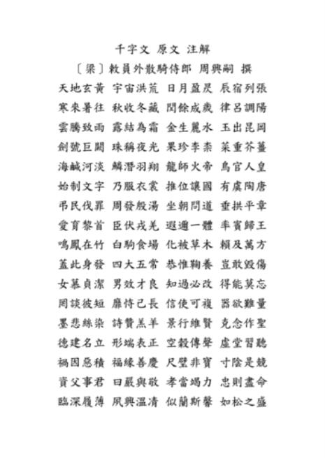 千字文木兰从军原文