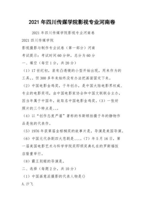 四川传媒学院影视配音专业好吗