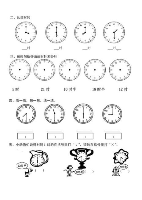 一年级钟表整点的写法
