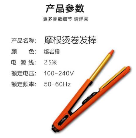 摩根烫用什么工具