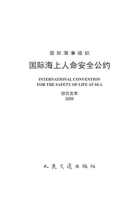 solas公约适用范围