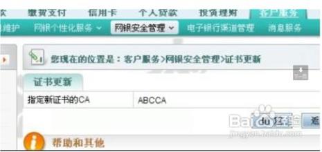 网银如何查看证书是否正常