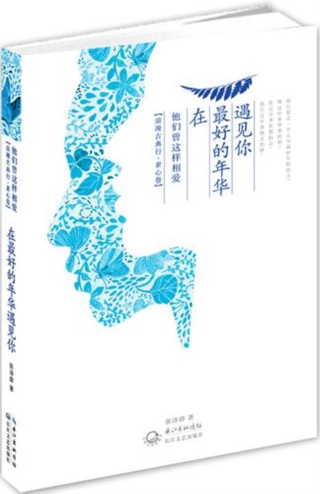 最好的年华是什么意思
