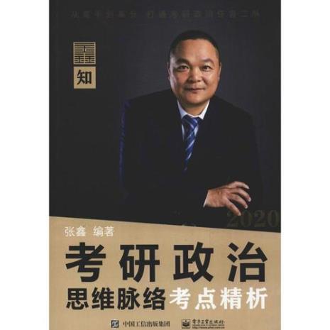张鑫的考研政治辅导班怎么样