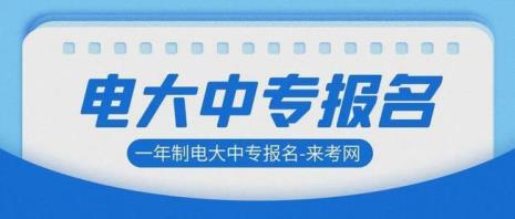 中专毕业可以升大专吗