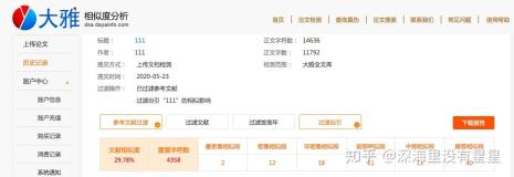 PaperFree免费的论文查重方法