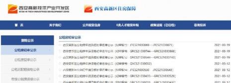 西安高新区公租房官网查询