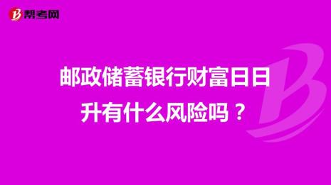 邮政储蓄银行保险型存款可靠吗