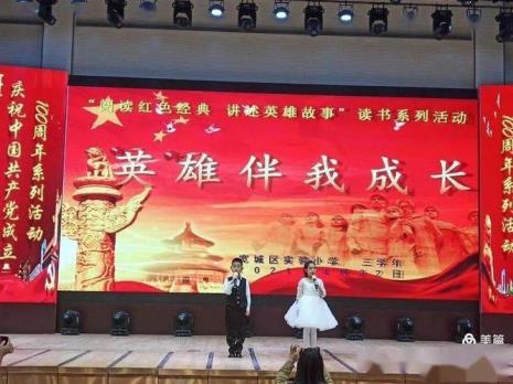 讲红色故事结束语