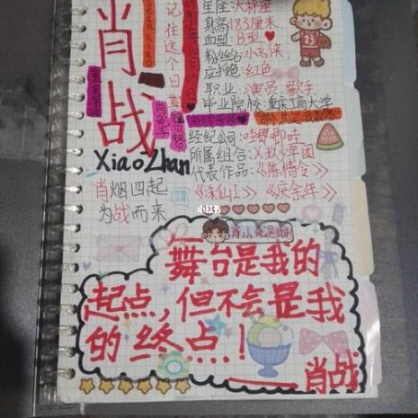 赵露思手账里写什么