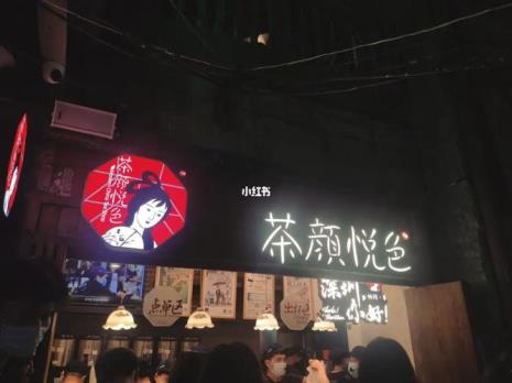 广州文和友有茶颜悦色吗