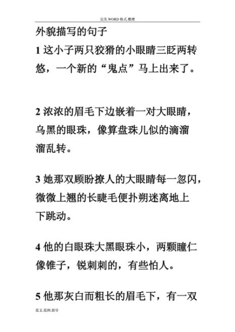 外貌描写四要素