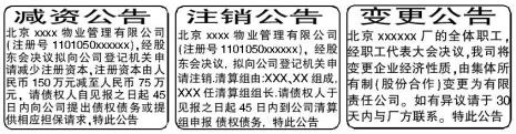 公司注销登报怎样查询