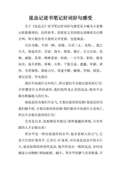 昆虫记第一章的好词好句