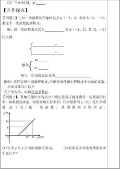 一次函数剪切表达式