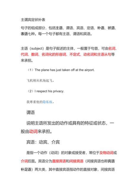英语的主谓宾表状