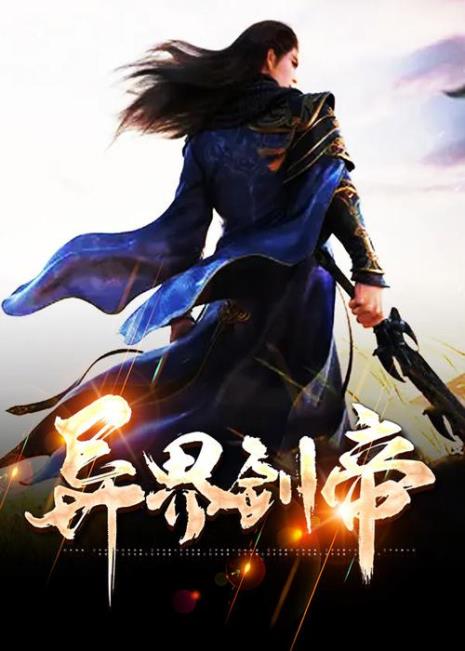 一剑独尊穆念念实力