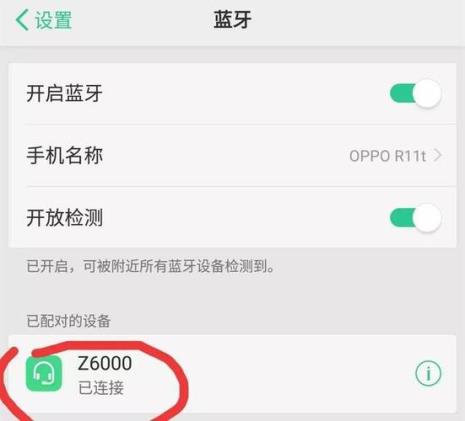 蓝牙怎么设置只能连接一个人