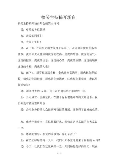 搞笑广播稿