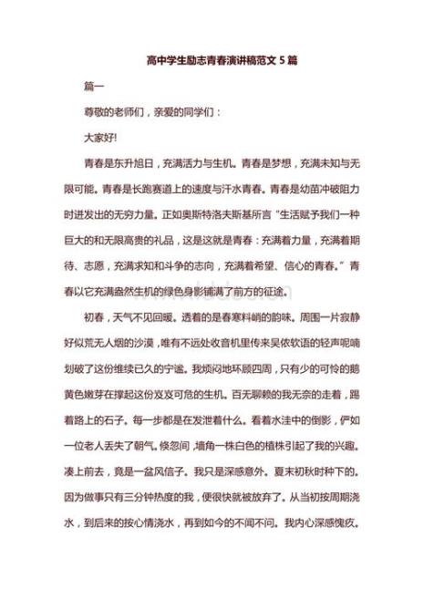 如何过好高中生活演讲稿
