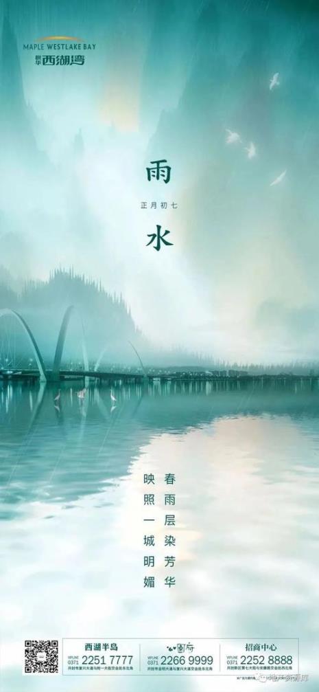 雨水节气古风文案