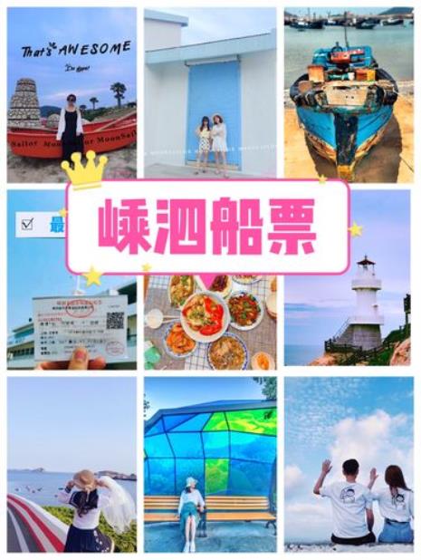 舟山嵊山船票怎么买