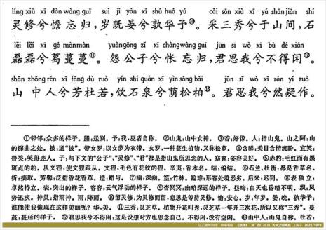 九歌·山鬼为什么是浪漫主义