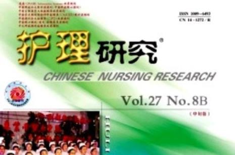 中华现代护理杂志官网