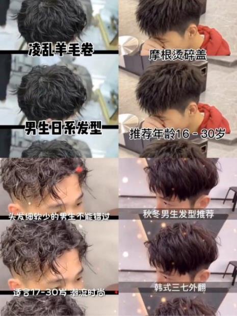 烫头发要多久男生