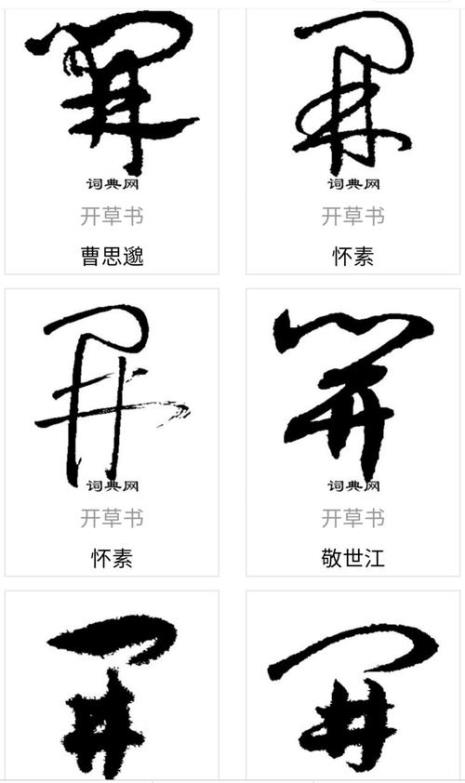 秦观的半边鳞甲半边毛是什么字