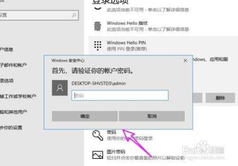 电脑设置pin有什么用